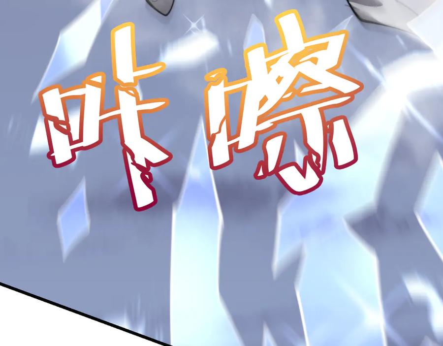 网游：因为太浪，我成了全服公敌！ 第114话 挑拨离间 第84页