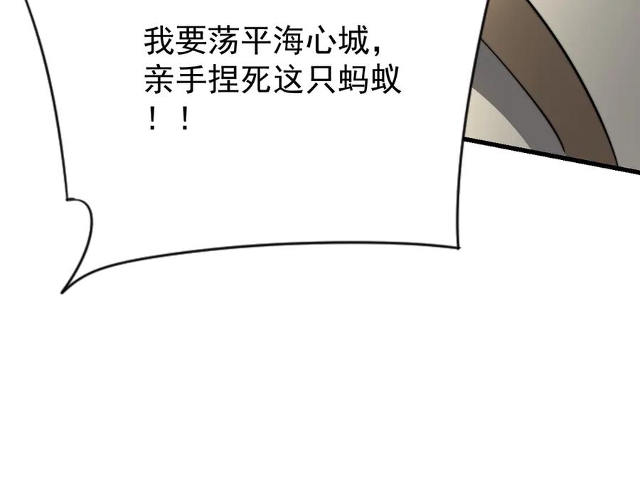 网游：因为太浪，我成了全服公敌！ 第114话 挑拨离间 第123页