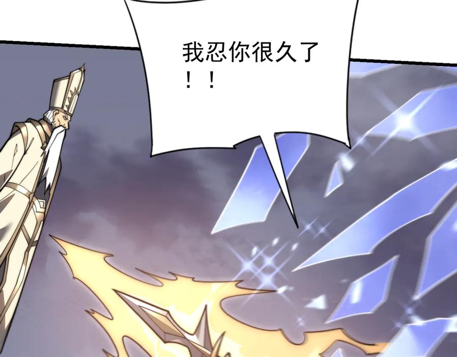 网游：因为太浪，我成了全服公敌！ 第114话 挑拨离间 第82页