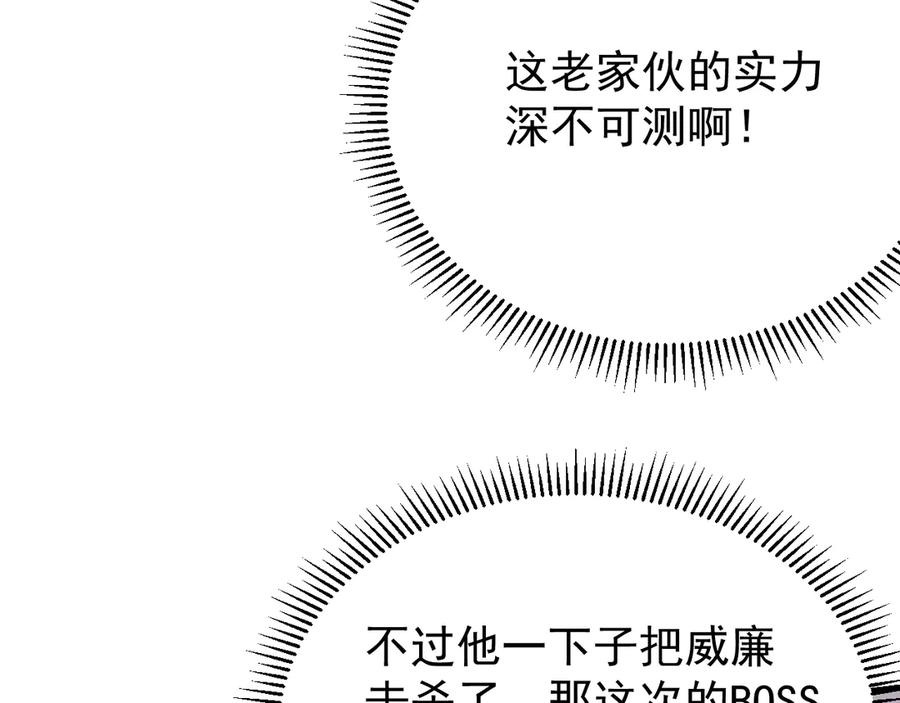 网游：因为太浪，我成了全服公敌！ 第114话 挑拨离间 第96页