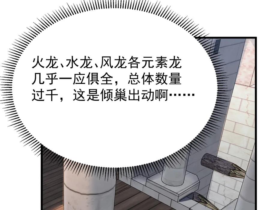 网游：因为太浪，我成了全服公敌！ 第114话 挑拨离间 第146页