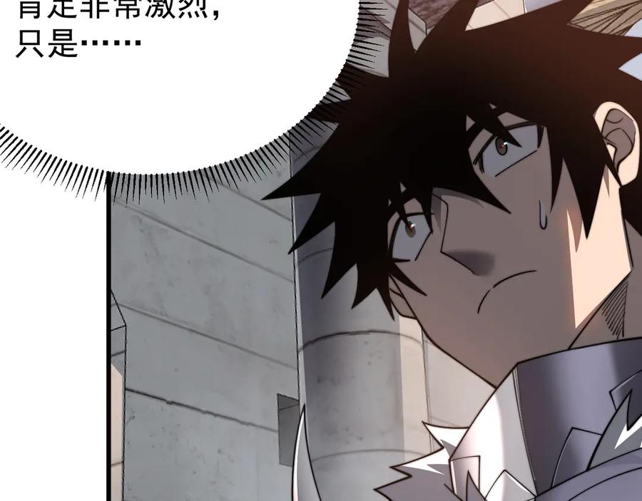 网游：因为太浪，我成了全服公敌！ 第114话 挑拨离间 第130页