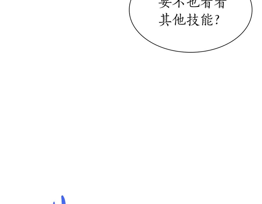 《重生后成为FFF级巫医》第12话 公会报名 第80页