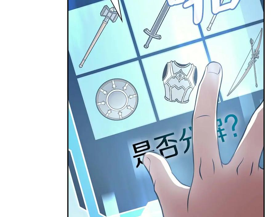 《重生后成为FFF级巫医》第12话 公会报名 第64页
