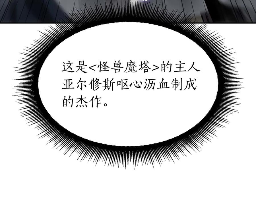 《重生后成为FFF级巫医》第12话 公会报名 第230页