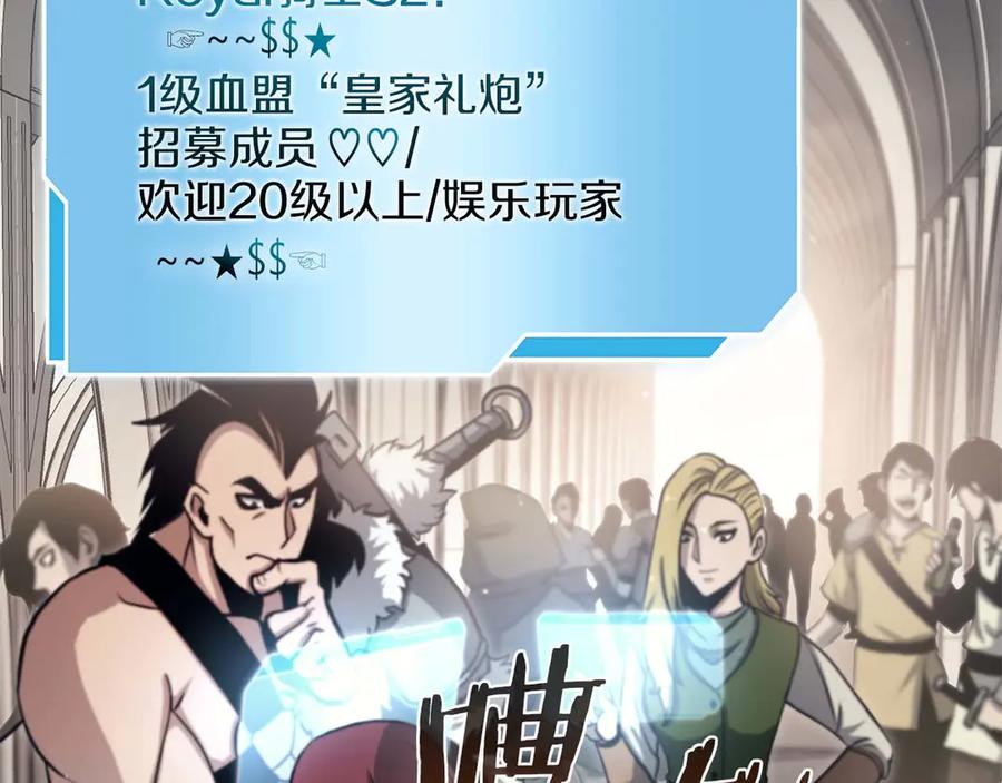 《重生后成为FFF级巫医》第12话 公会报名 第120页