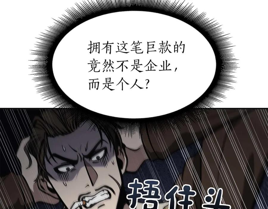 《重生后成为FFF级巫医》第12话 公会报名 第36页