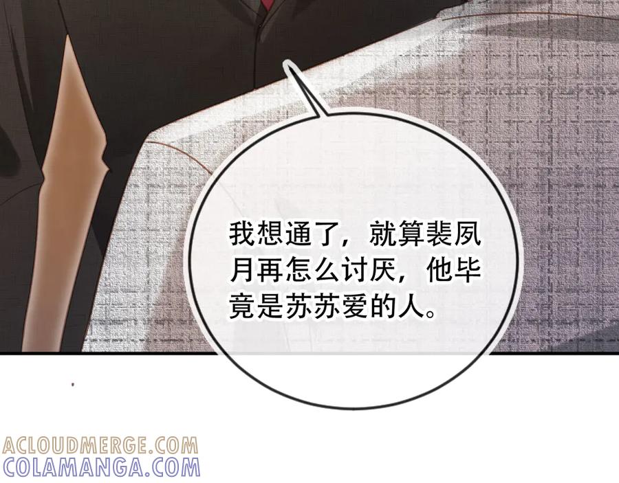 白月光他爱上替身了？！ 第121话 陆鸣封找到苏苏 第33页