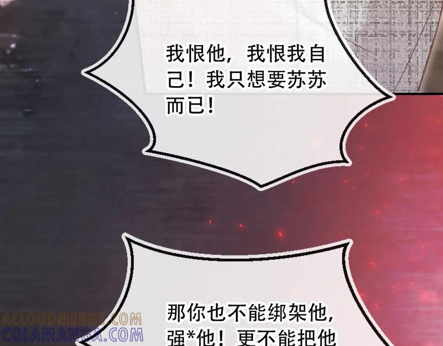 白月光他爱上替身了？！ 第121话 陆鸣封找到苏苏 第21页