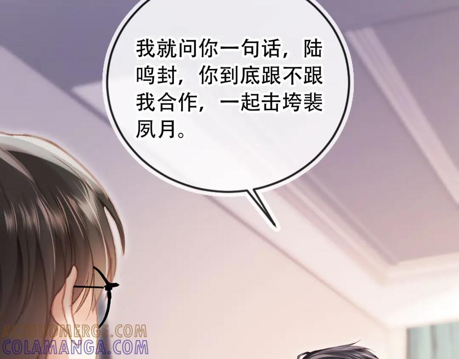 白月光他爱上替身了？！ 第121话 陆鸣封找到苏苏 第25页
