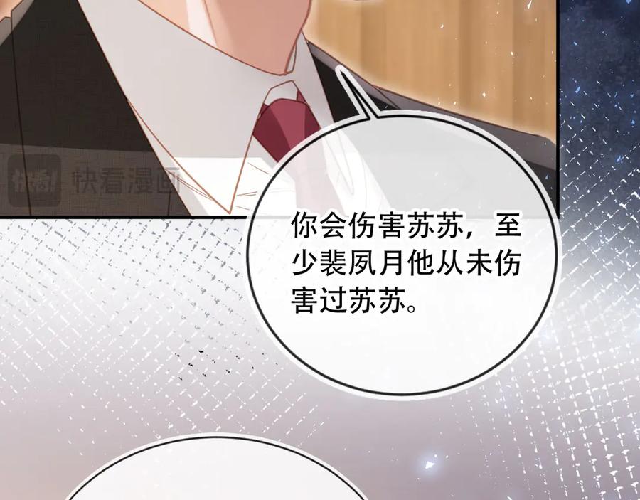 白月光他爱上替身了？！ 第121话 陆鸣封找到苏苏 第30页
