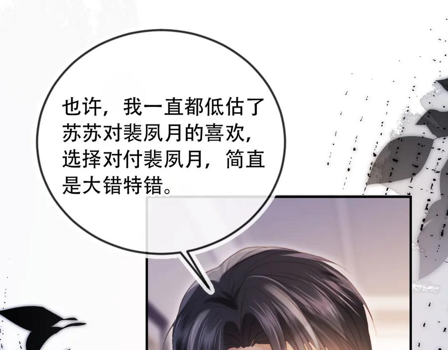 白月光他爱上替身了？！ 第121话 陆鸣封找到苏苏 第35页