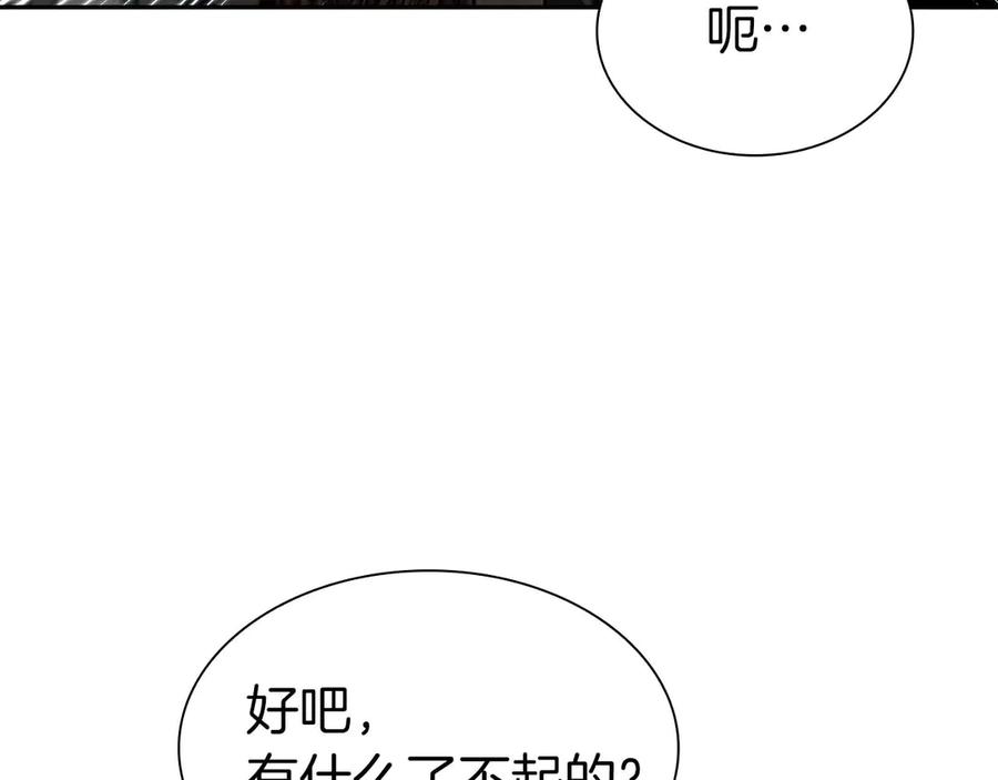 《重生后成为FFF级巫医》第13话 不自量力的家伙 第30页