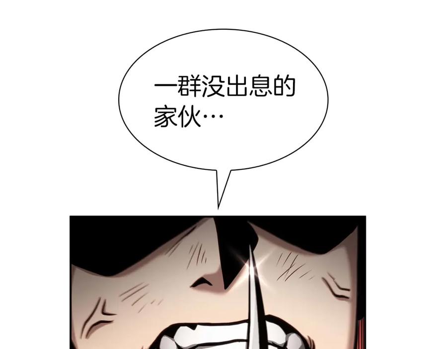 《重生后成为FFF级巫医》第13话 不自量力的家伙 第236页