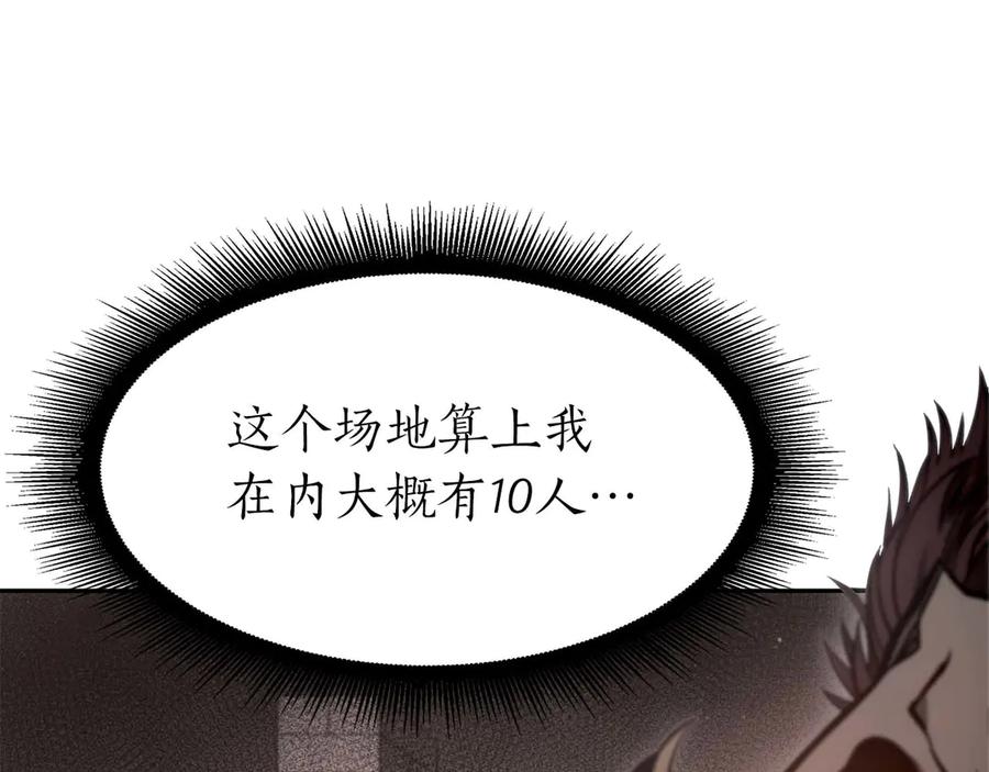 《重生后成为FFF级巫医》第13话 不自量力的家伙 第48页