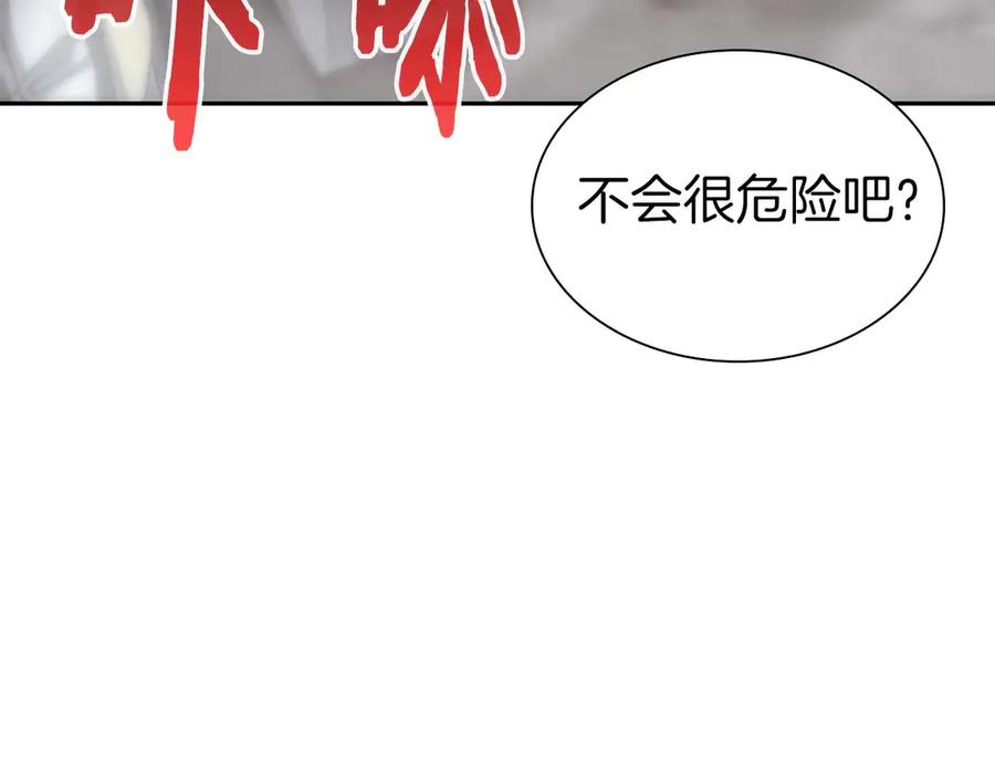《重生后成为FFF级巫医》第13话 不自量力的家伙 第12页