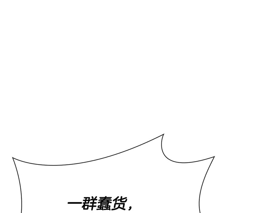 《重生后成为FFF级巫医》第13话 不自量力的家伙 第228页