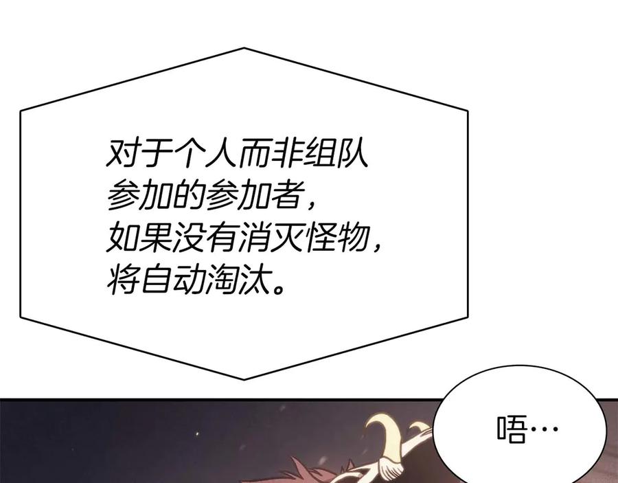 《重生后成为FFF级巫医》第13话 不自量力的家伙 第44页