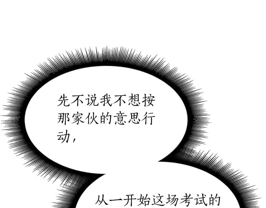 《重生后成为FFF级巫医》第13话 不自量力的家伙 第150页