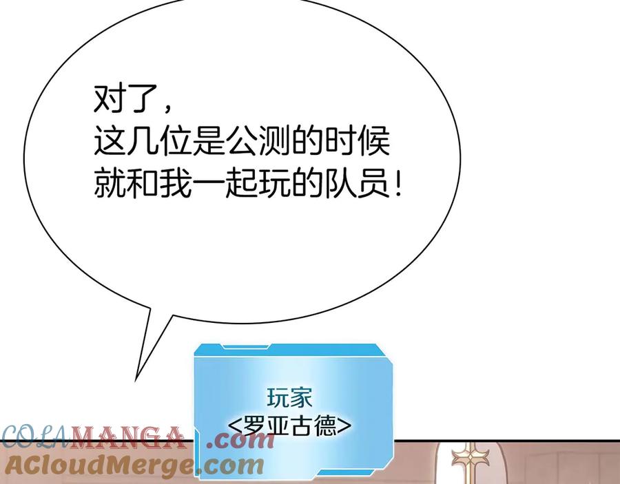 《重生后成为FFF级巫医》第13话 不自量力的家伙 第73页