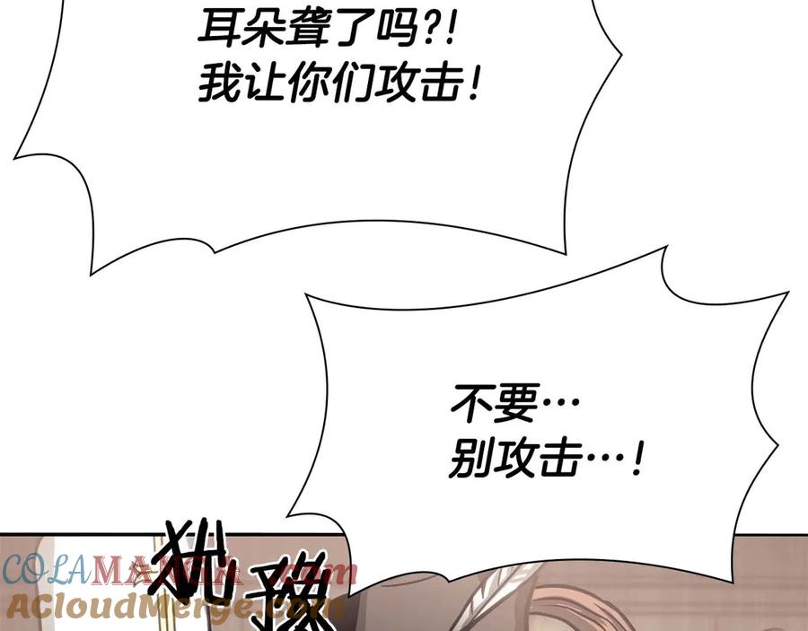 《重生后成为FFF级巫医》第13话 不自量力的家伙 第229页