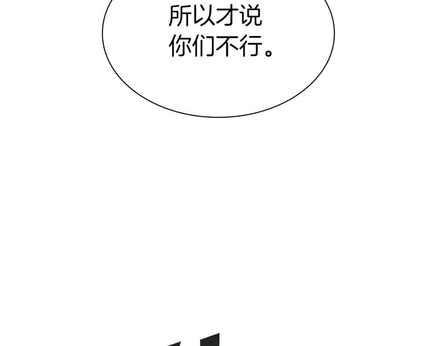 《重生后成为FFF级巫医》第13话 不自量力的家伙 第238页