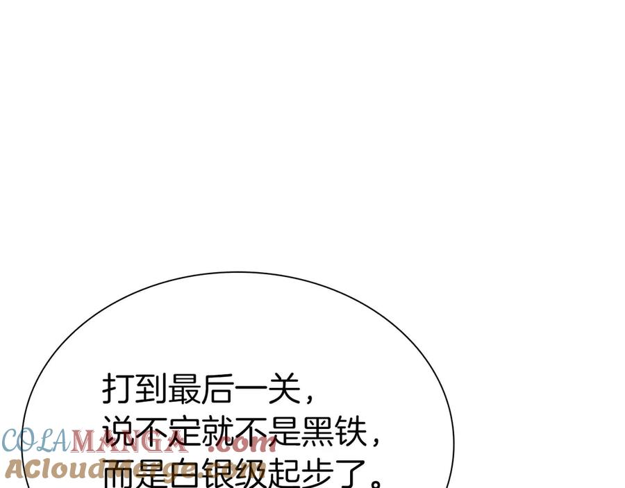 《重生后成为FFF级巫医》第13话 不自量力的家伙 第69页