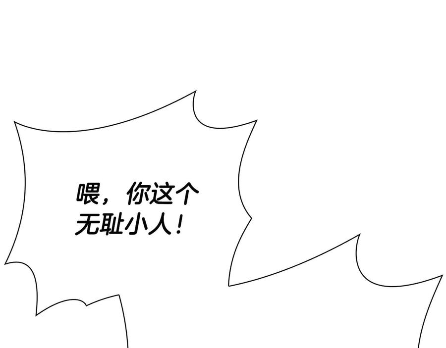 《重生后成为FFF级巫医》第13话 不自量力的家伙 第146页