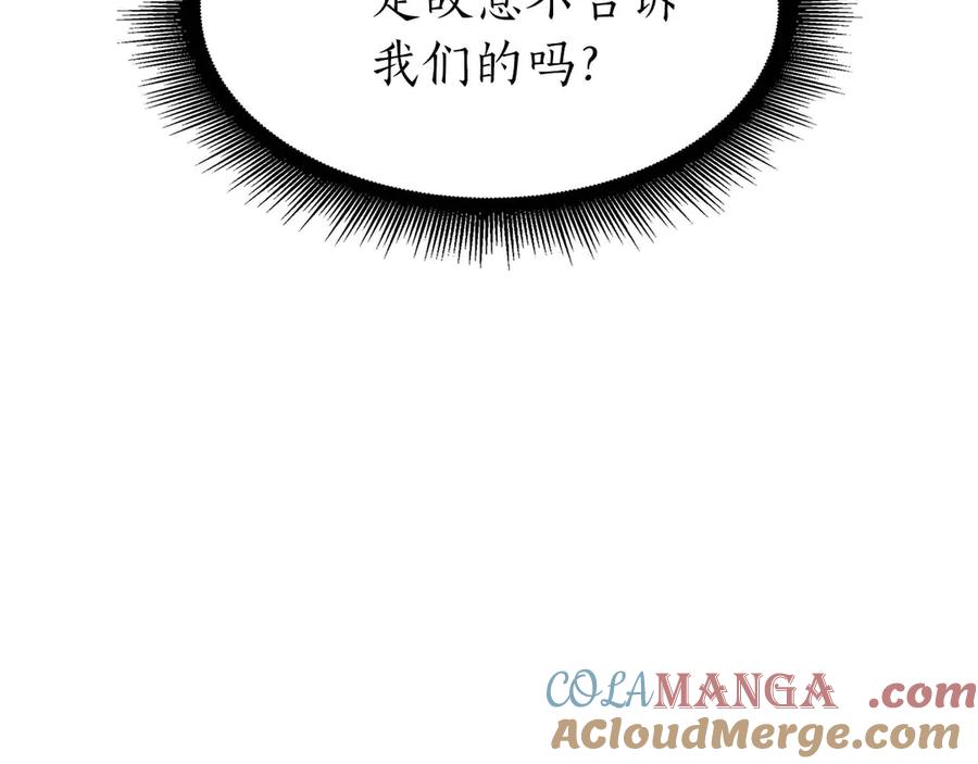 《重生后成为FFF级巫医》第13话 不自量力的家伙 第57页