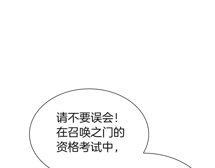 《重生后成为FFF级巫医》第13话 不自量力的家伙 第24页