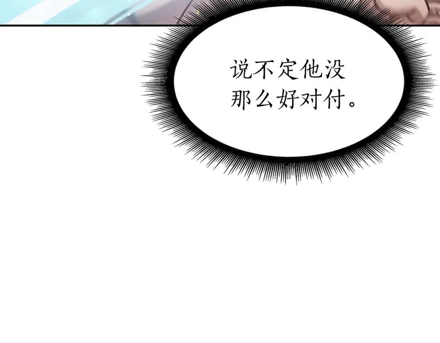 《重生后成为FFF级巫医》第13话 不自量力的家伙 第179页