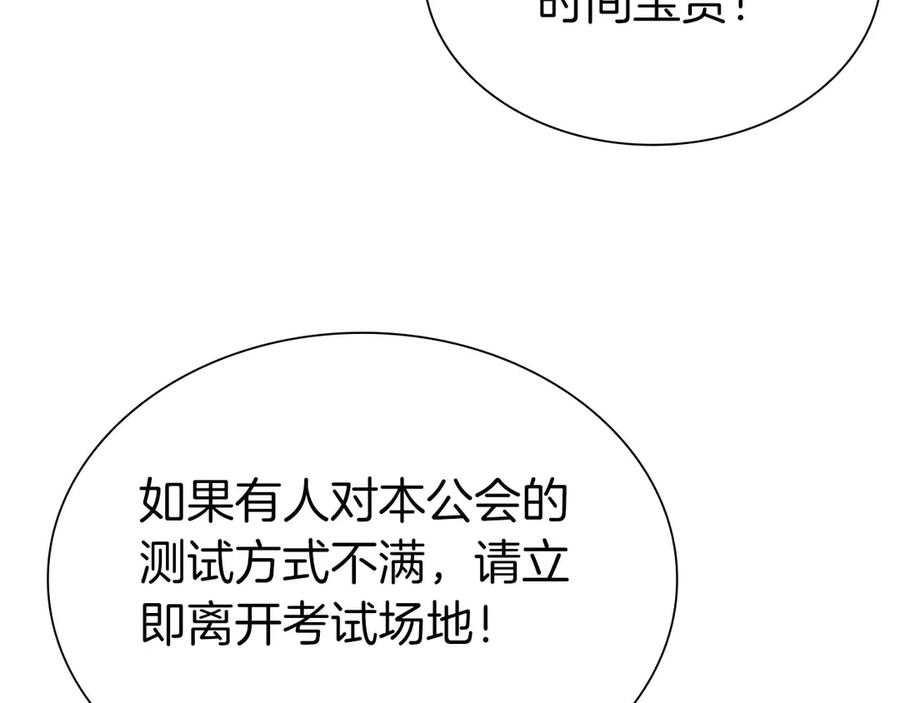 《重生后成为FFF级巫医》第13话 不自量力的家伙 第27页