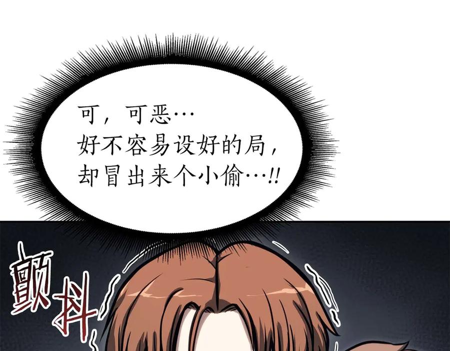 《重生后成为FFF级巫医》第13话 不自量力的家伙 第143页