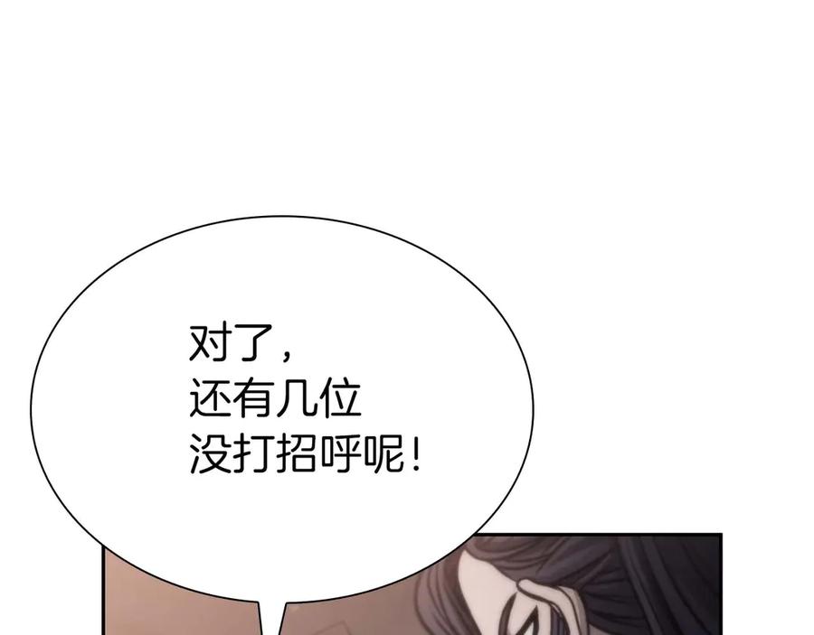 《重生后成为FFF级巫医》第13话 不自量力的家伙 第80页
