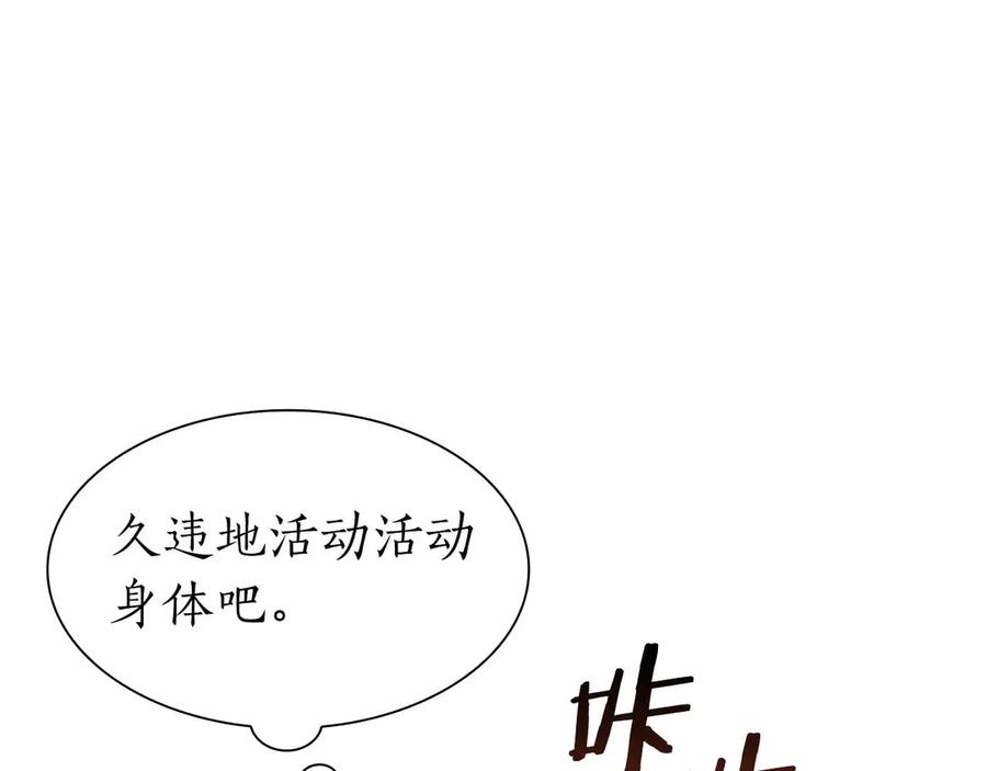 《重生后成为FFF级巫医》第13话 不自量力的家伙 第19页