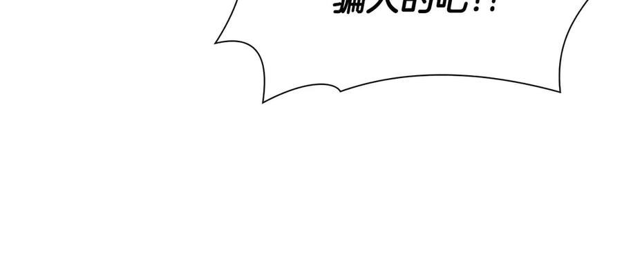 《重生后成为FFF级巫医》第13话 不自量力的家伙 第23页
