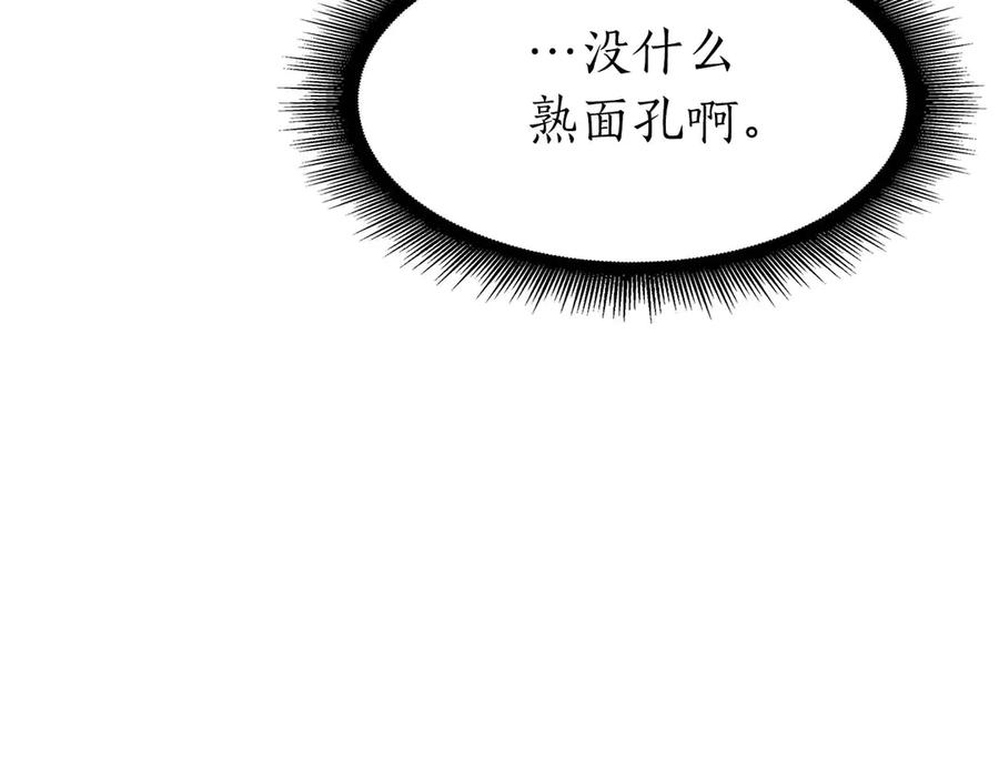 《重生后成为FFF级巫医》第13话 不自量力的家伙 第50页