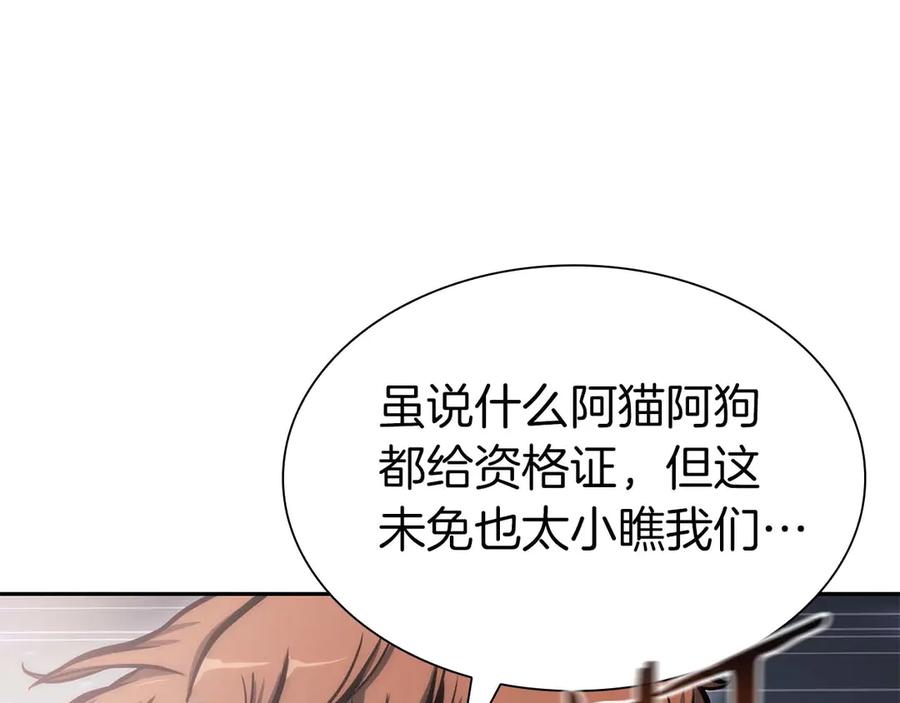 《重生后成为FFF级巫医》第13话 不自量力的家伙 第110页