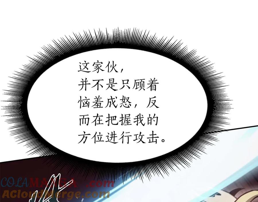 《重生后成为FFF级巫医》第13话 不自量力的家伙 第177页