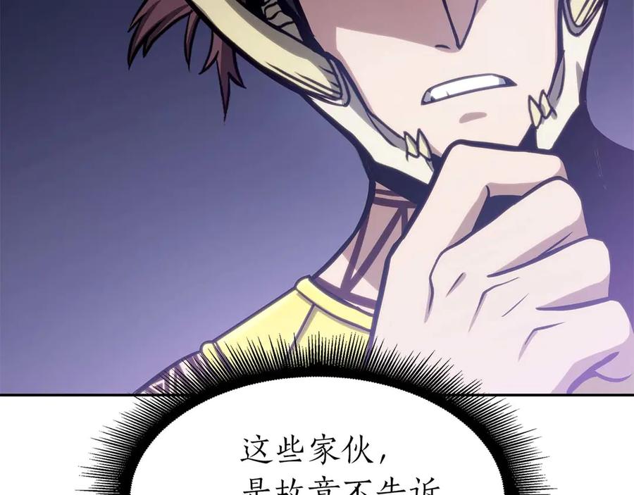 《重生后成为FFF级巫医》第13话 不自量力的家伙 第56页