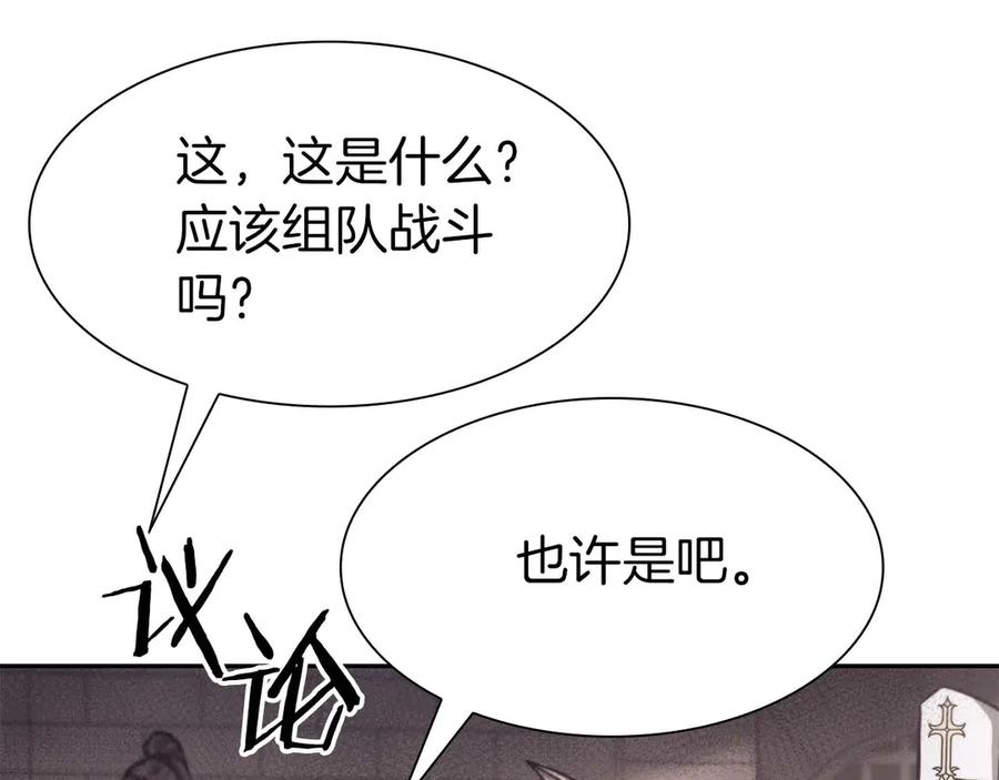 《重生后成为FFF级巫医》第13话 不自量力的家伙 第58页