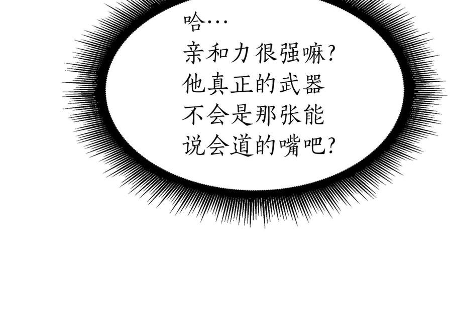 《重生后成为FFF级巫医》第13话 不自量力的家伙 第79页