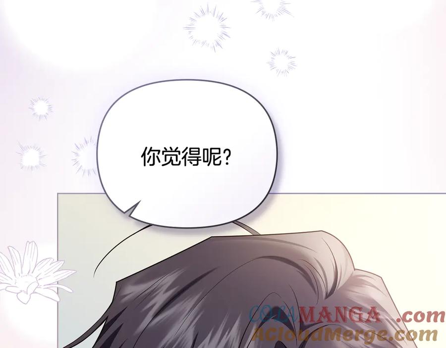 《公爵大人，请别太靠近》第130话 永远属于你 第33页