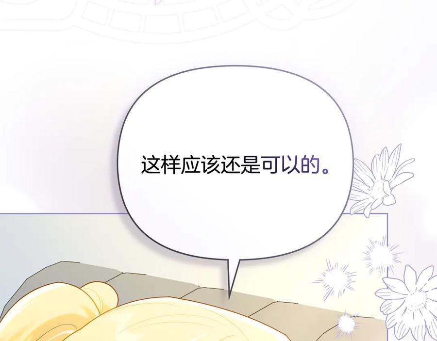 《公爵大人，请别太靠近》第130话 永远属于你 第30页