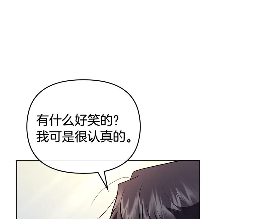 《公爵大人，请别太靠近》第130话 永远属于你 第23页