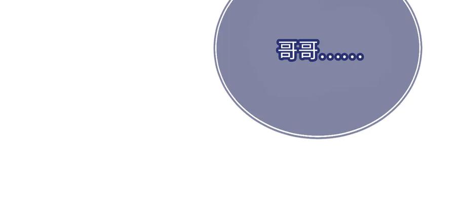 白月光他爱上替身了？！ 第128话 霸总下线 第87页