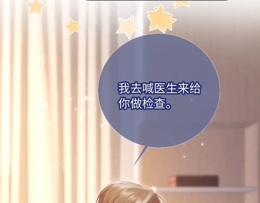 白月光他爱上替身了？！ 第128话 霸总下线 第83页