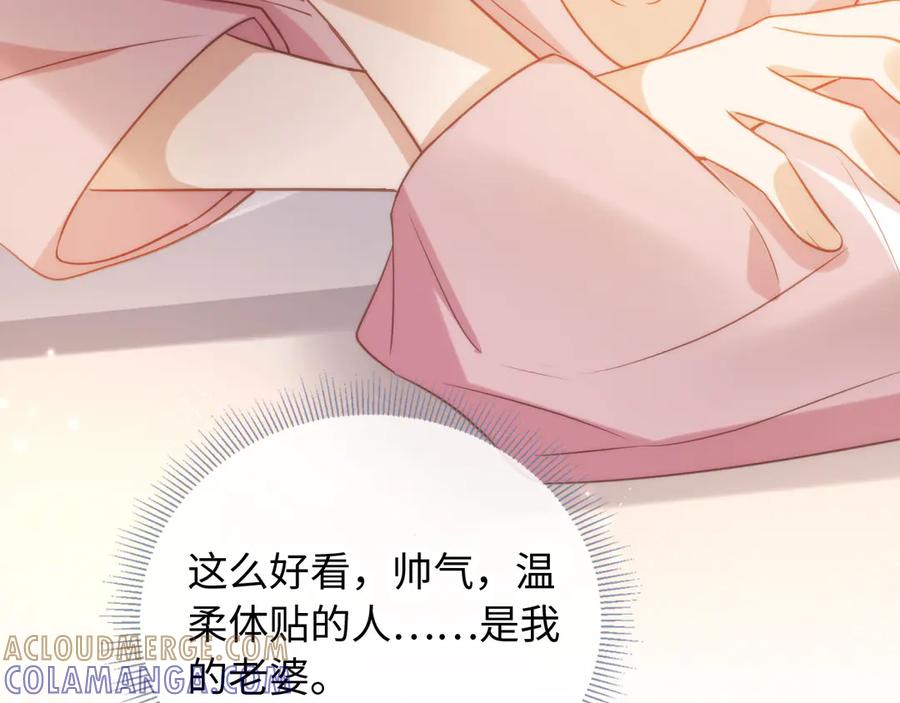 白月光他爱上替身了？！ 第128话 霸总下线 第73页