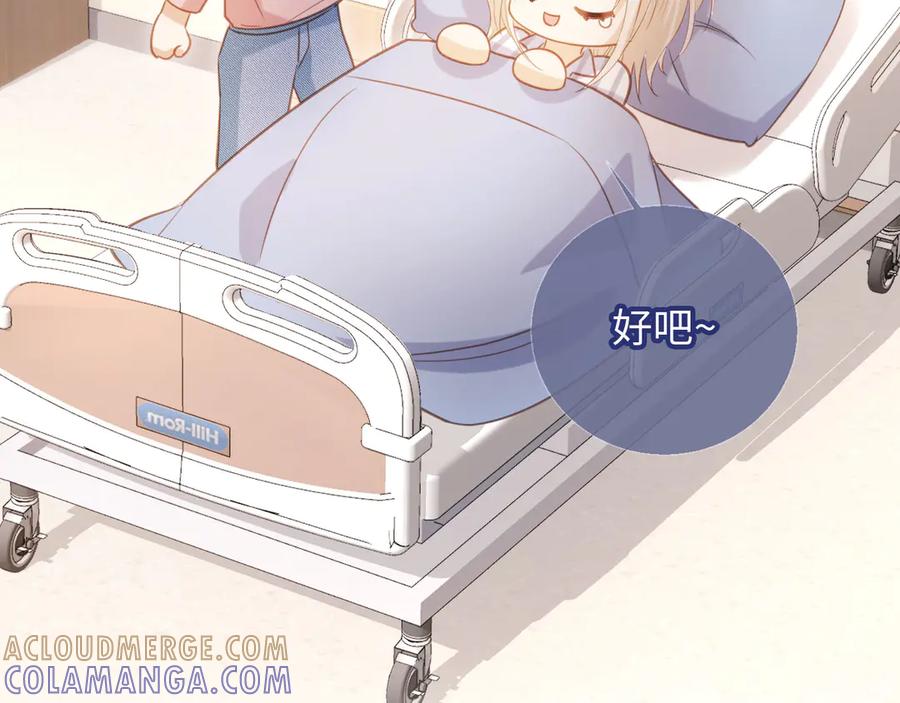 白月光他爱上替身了？！ 第128话 霸总下线 第101页
