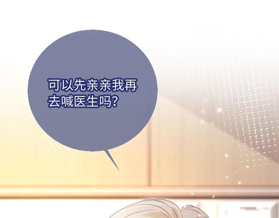 白月光他爱上替身了？！ 第128话 霸总下线 第88页